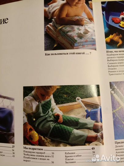 Книга Шитье для детей