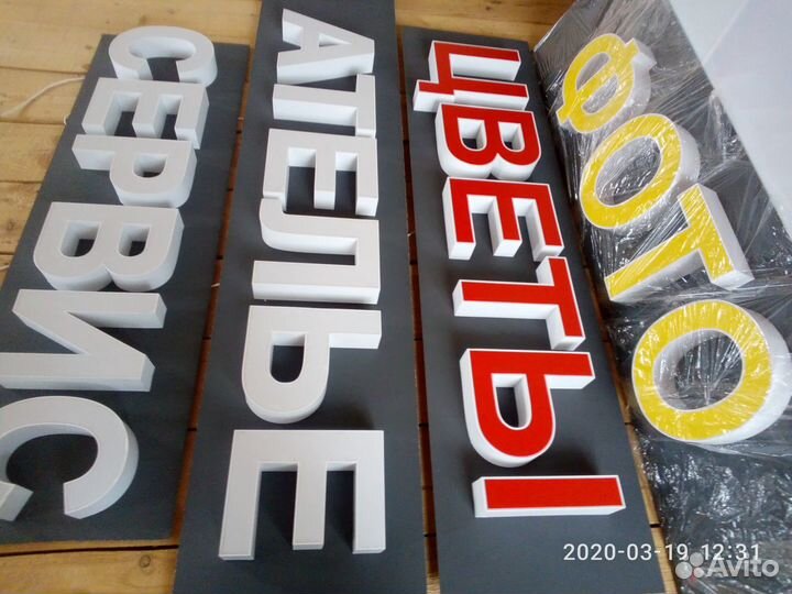 Световые Буквы объемные
