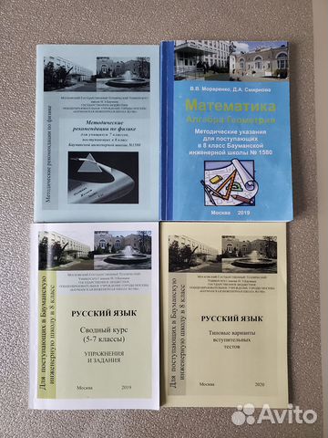 Фото Пособий в 8 и 9 класс лицея 1580 (Бауманка)