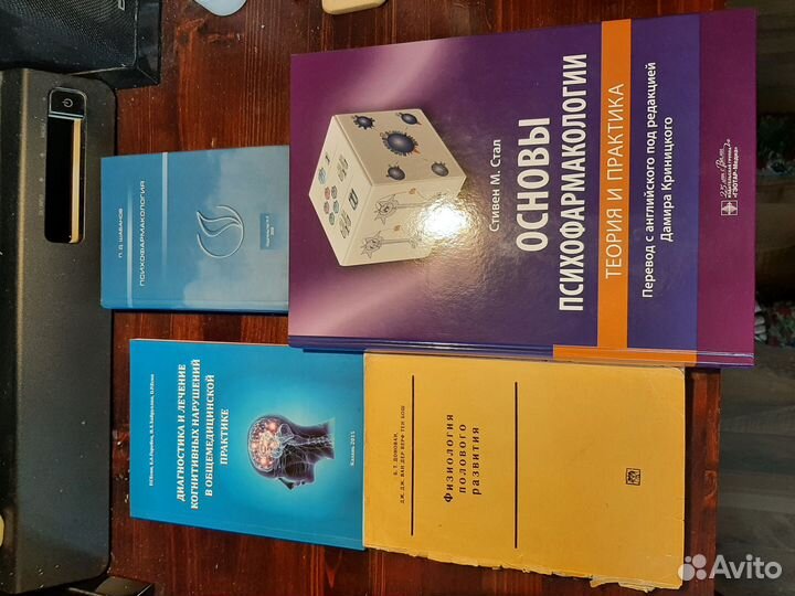 Книги по психиатрии, терапии и фармакологии