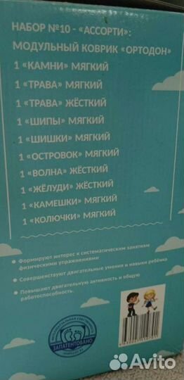 Ортопедический коврик для детей