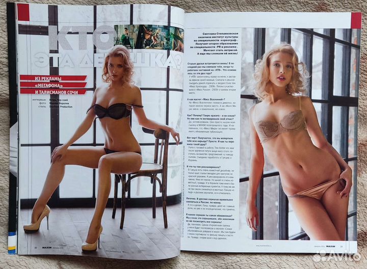 Журнал maxim февраль 2011
