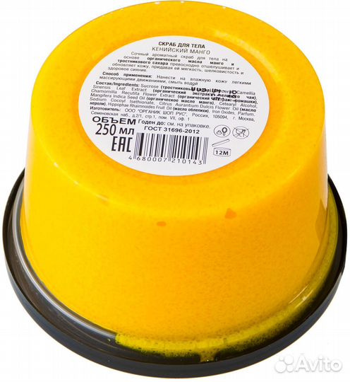 Скраб для тела Кенийский манго 250мл