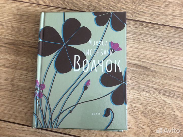Книга «волчолк»