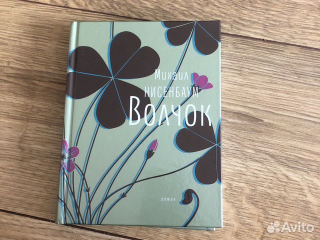 Книга «волчолк»