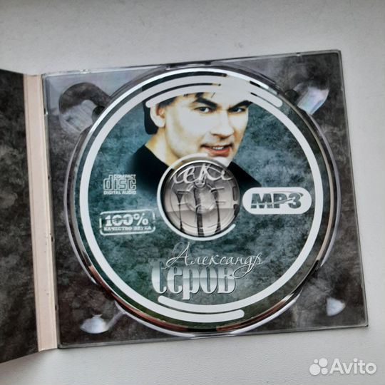 Александр Серов мр3
