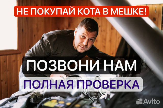 Помощь в подборе авто. Автоподбор. Автоэксперт