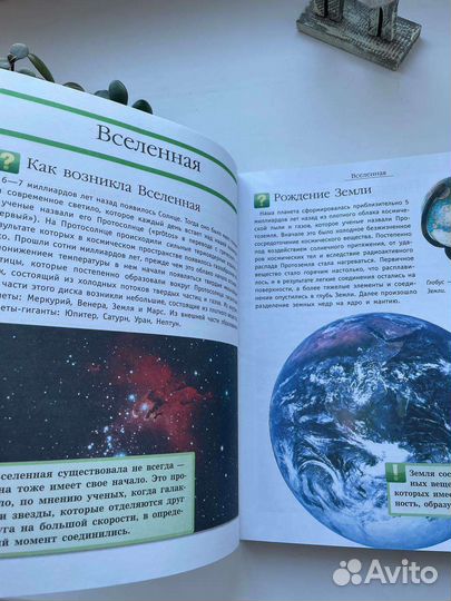 Энциклопедия для детей Аванта Что Когда Зачем