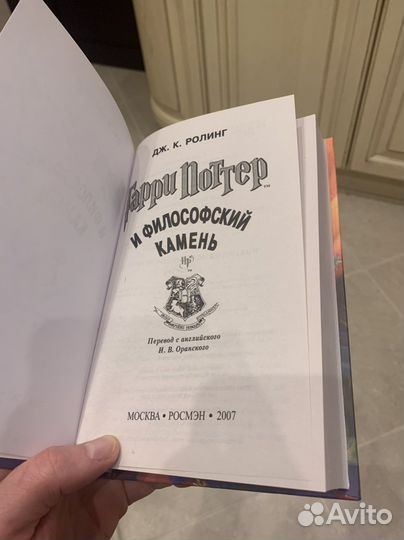 Книга Гарри Поттер и философский камень. Росмэн