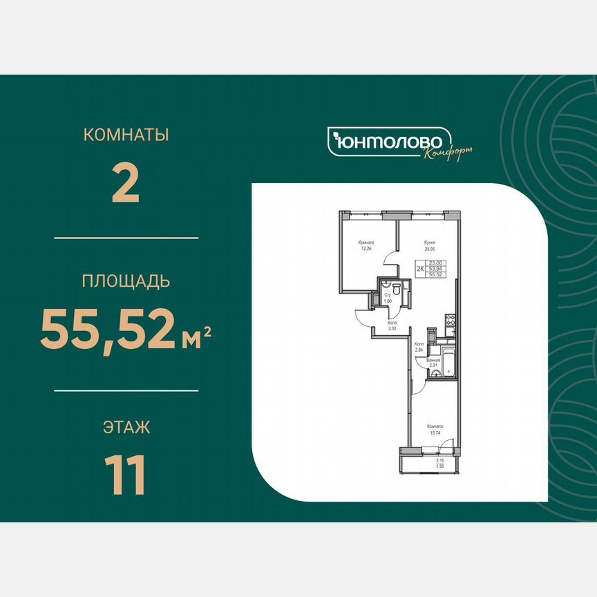 2-к. квартира, 55,5 м², 11/23 эт.