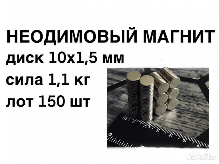 Диск 10х1,5мм - сила 1,1кг неодимовый магнит 150шт