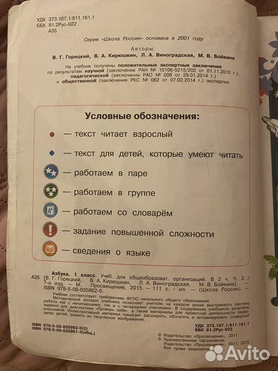 Учебник Азбука 1 класс 2 часть Горецкий
