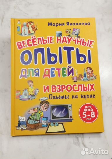 Веселые научные опыты для детей и взрослых