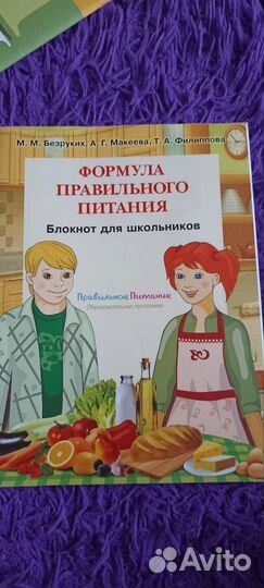 Формула правильного питания