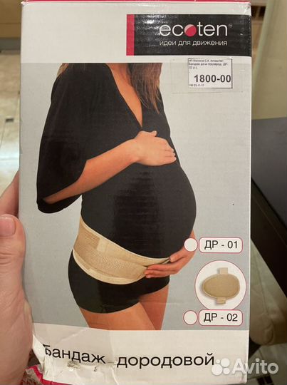 Бандаж для беременных