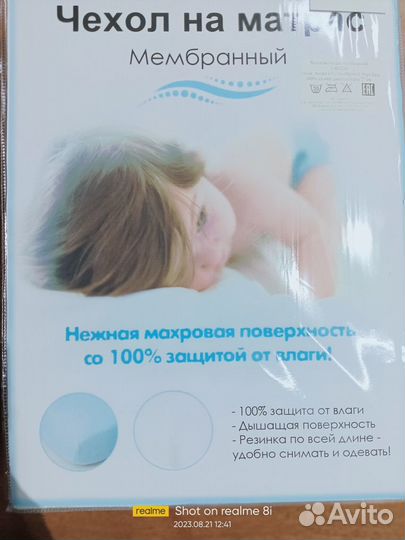 Влагостойкий чехол