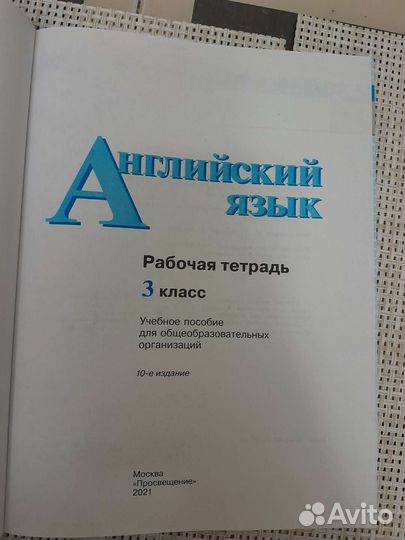 Рабочая тетрадь по английскому языку 3 класс