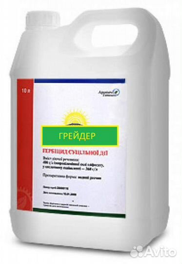 Гербицид сплошного действия Грейдер