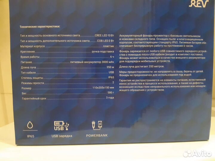 Фонарь аккумуляторный Led