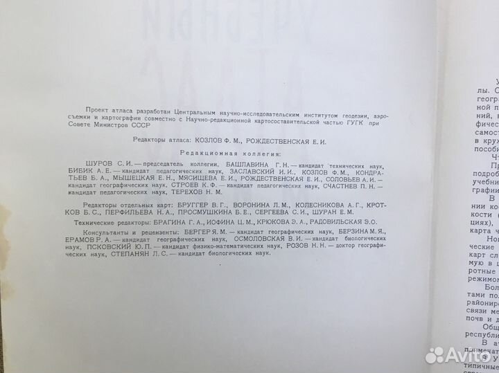 Учебный атлас мира