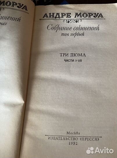Андре Моруа 6 томов