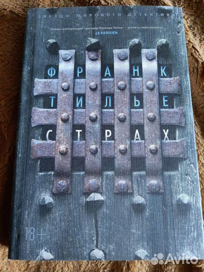 Франк Тилье 