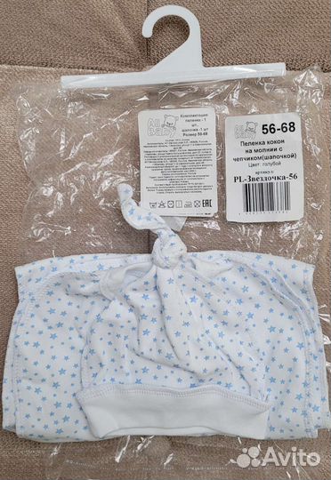 Пеленка кокон на молнии новая