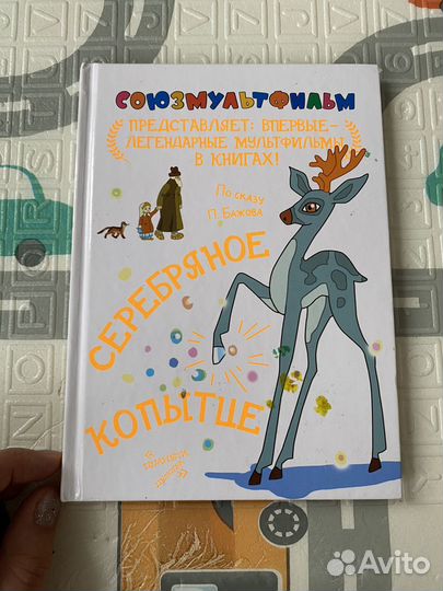 Детские сказки