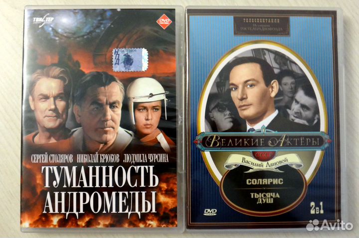 Туманность Андромеды -1967 / Солярис - 1968