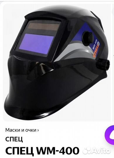 Маска сварщика wm 400
