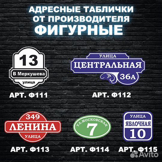 Адресная табличка а1