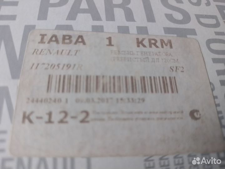 Ремень генератора