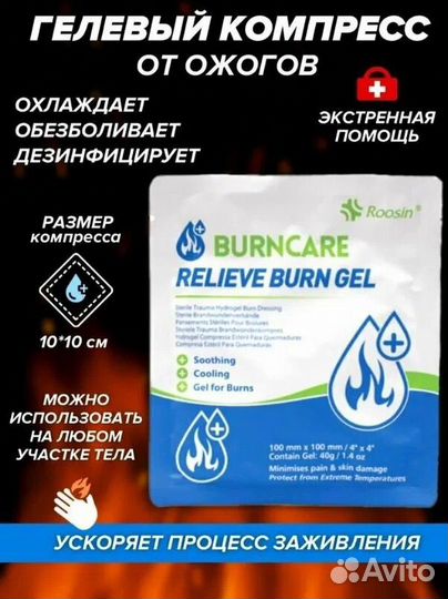 Противоожоговая гидрогелевая повязка burncare