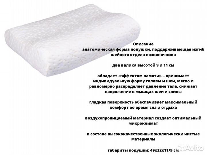 Подушка ортопедическая для взрослых