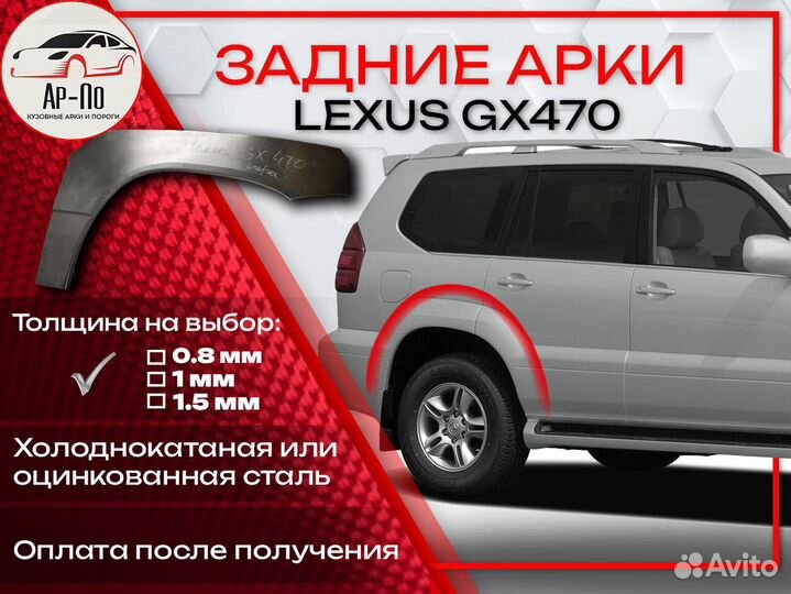 Ремонтные арки на Lexus GX470 задние