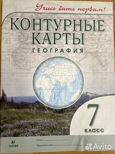 Контурные карты по географии 7 класс «Дрофа»