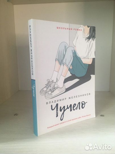 Книга В.Железников - Чучело