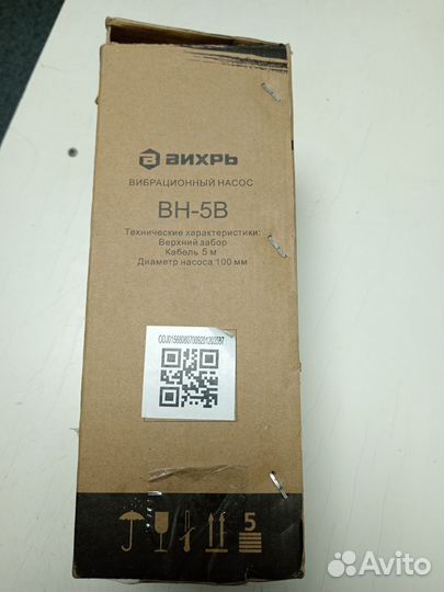 Насос погружной для колодца