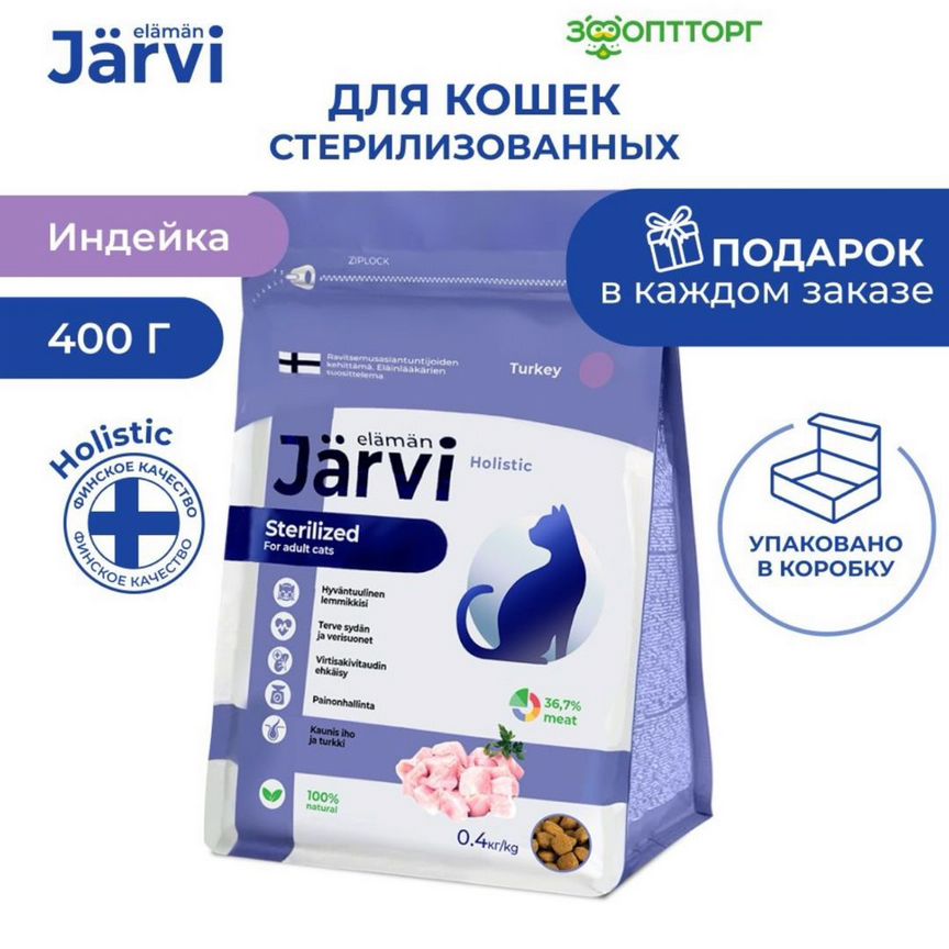 Финский корм Jarvi holistic