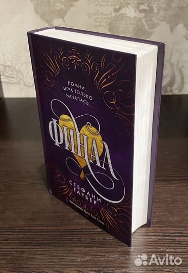 Стефани Гарбер. Финал