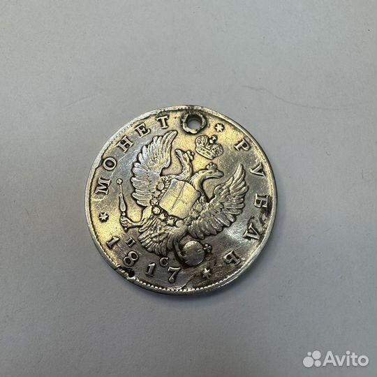 Монета рубль 1817 СПБ пс Александр 1 Серебро