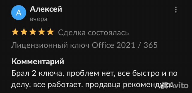 Лицензия Office 365 навсегда