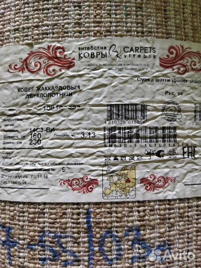 Ковер шерстяной