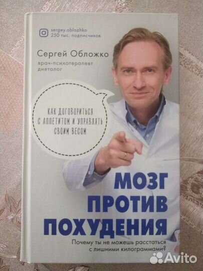 Мозг против похудения