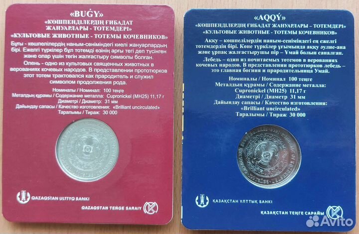 Монеты Казахстана Олень и Лебеди