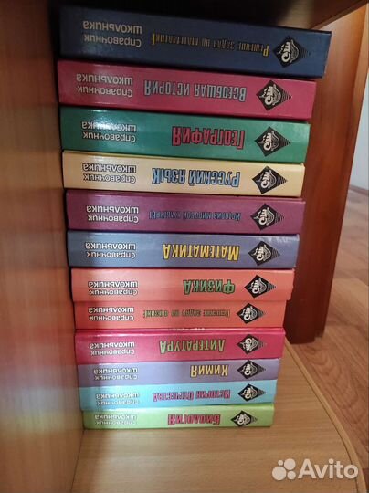 Справочник школьника