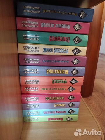 Справочник школьника