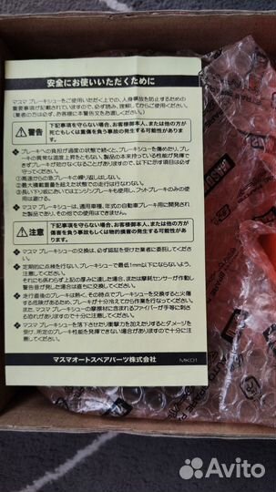 Masuma.Honda.Тормозные колодки стояночного