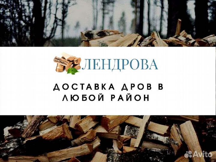 Дрова от производителя