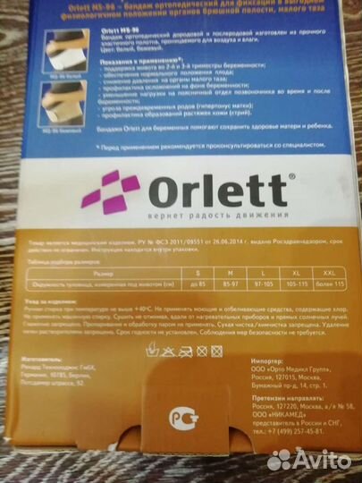 Бандаж для беременных Orlett, размер L